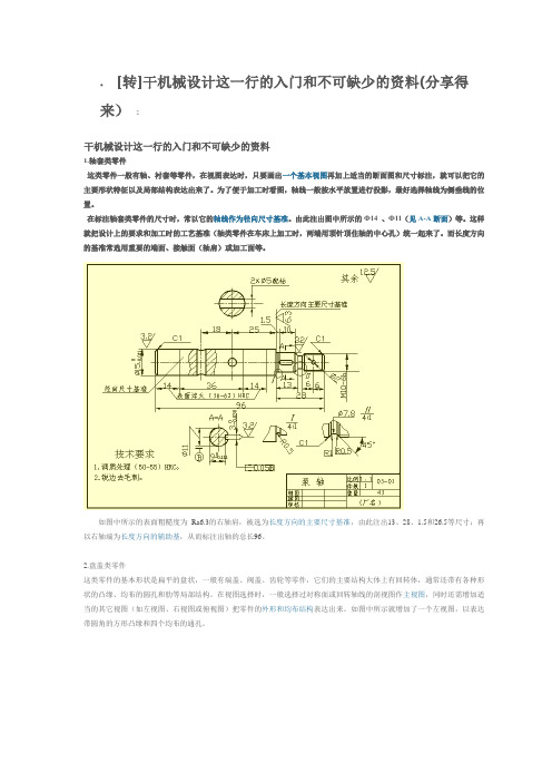 机械制图必备知识