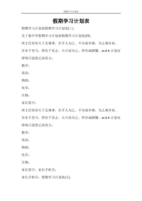 工作计划 假期学习计划表