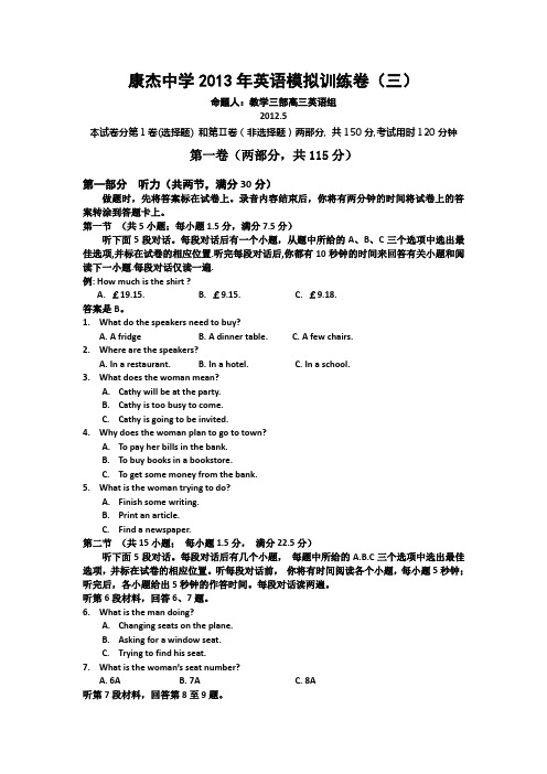 山西省康杰中学高三第三次模拟英语试题 含答案