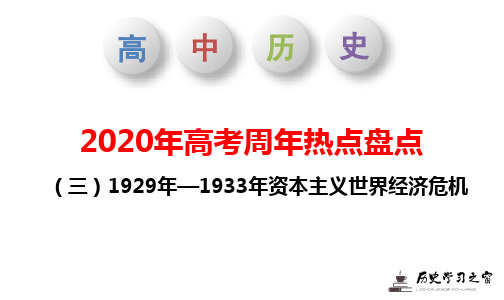 1929-1933年经济危机