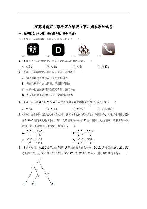 江苏省南京市秦淮区2018-2019学年八年级下学期期末考试数学试题