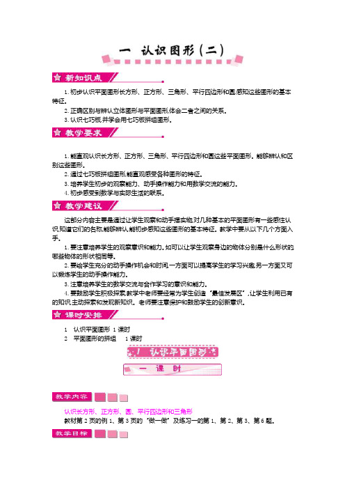 1.初步认识平面图形长方形、正方形、三角形、平行四边形