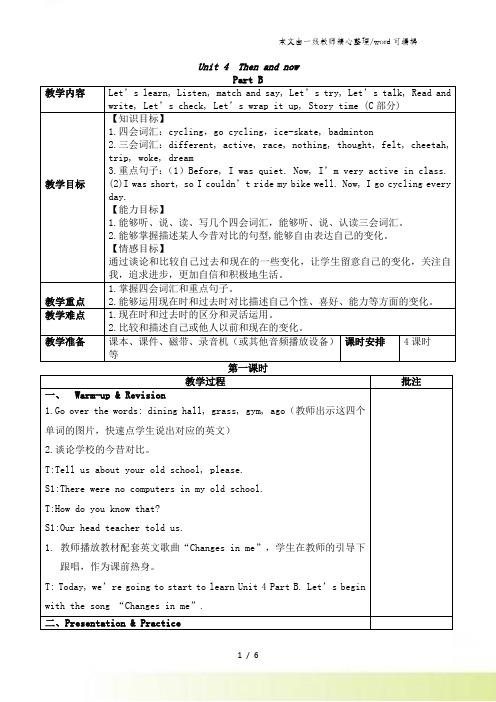 六年级下册英语教案Unit 4 Then and now Part B_人教(PEP)()