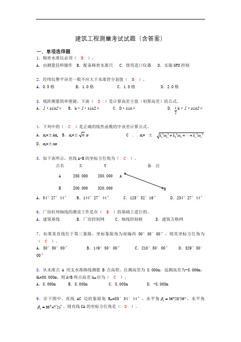 建筑工程测量期末考试试题(含答案)aaj