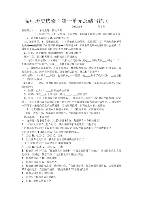 高中历史选修1第一单元总结与练习