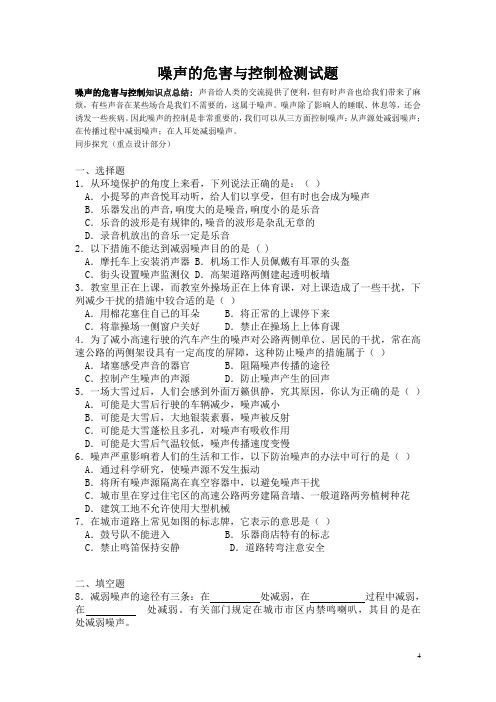 0417.人教版八年级物理上册噪声的危害与控制检测试题参考答案