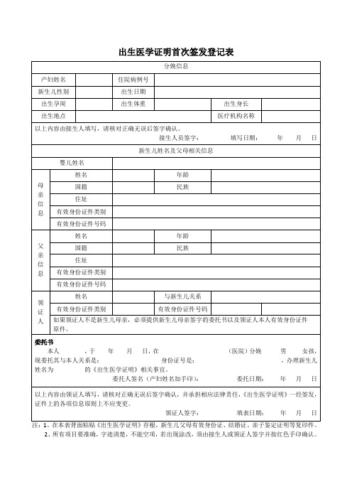 出生医学证明首次签发登记表