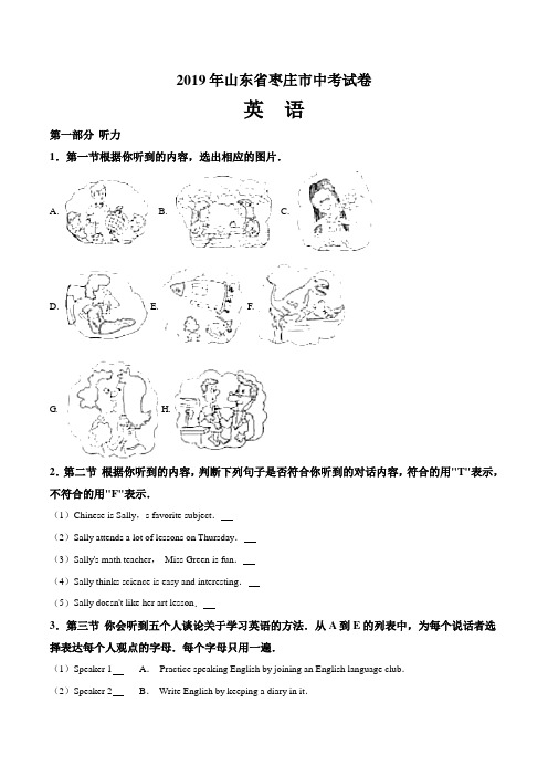 2019年山东省枣庄市中考英语试卷(含答案)