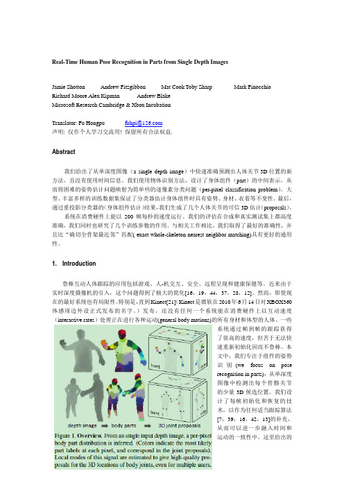 Real-Time Human Pose Recognition in Parts from Single Depth Images-全文翻译