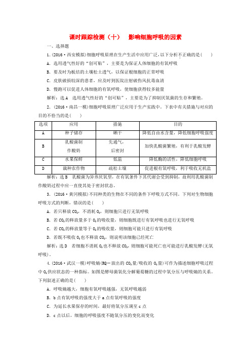 练酷版2017版高考生物一轮复习 课时跟踪检测(十)第三单元 细胞的能量供应和利 第2讲 ATP