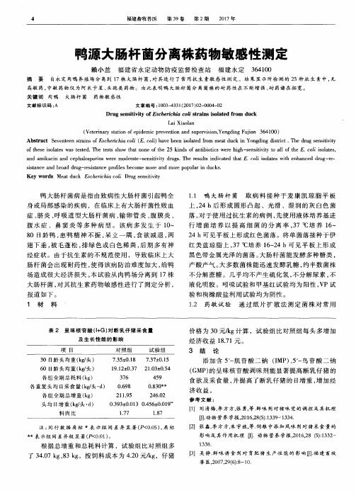 鸭源大肠杆菌分离株药物敏感性测定