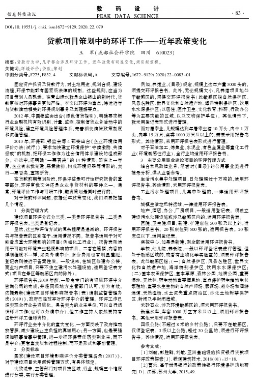 贷款项目策划中的环评工作——近年政策变化