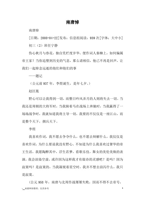 南唐悼_初中散文