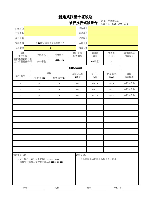 锚杆抗拔试验报告