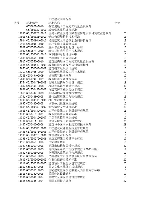 建筑规范目录(国标)