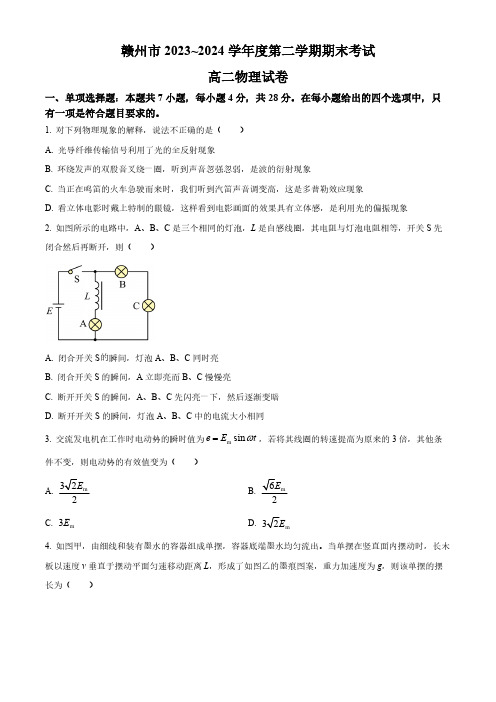 2024年江西省赣州市高二下学期7月期末考物理试题及答案