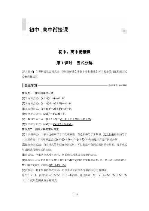 2020届高中数学分册同步讲义(必修1) 初中、高中衔接课 第1课时原卷版