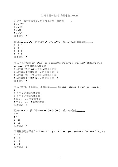 奥鹏[北京交通大学]《C语言程序设计》在线作业二-0010满分参考3