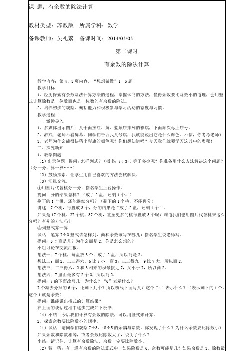 苏教版小学数学二级下册全册教案(表格)