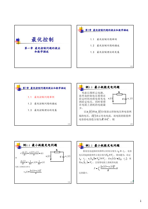 清华大学最优控制-第01章-最优控制问题的提出和数学描述