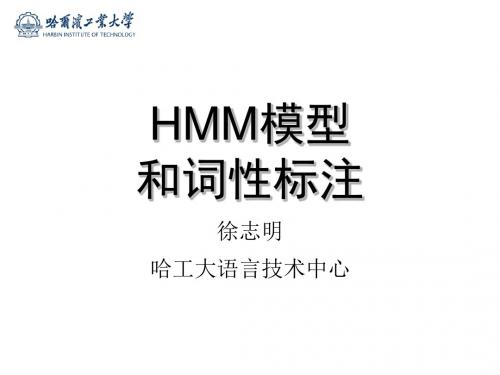 7、HMM模型和词性标注