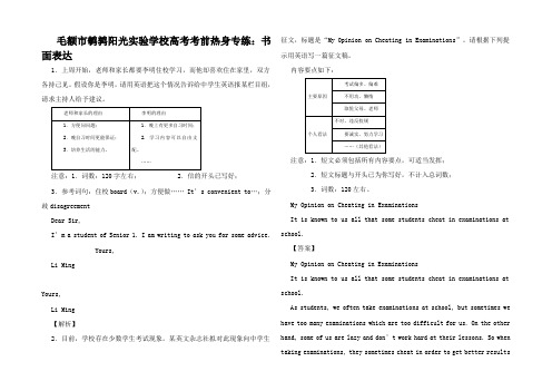 高考英语热身专练 书面表达2高三全册英语试题