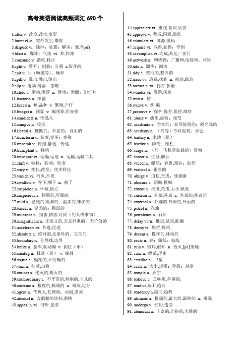 高考英语阅读高频词汇690个