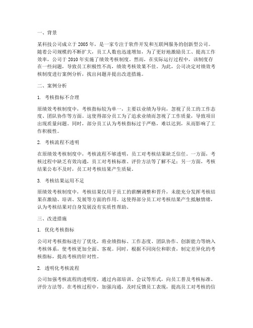 公司管理制度案例分析