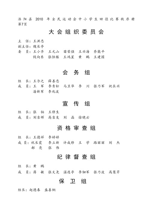 2011中小学生运动会秩序册