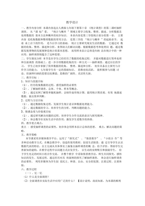 《抽样调查》教学设计(2)