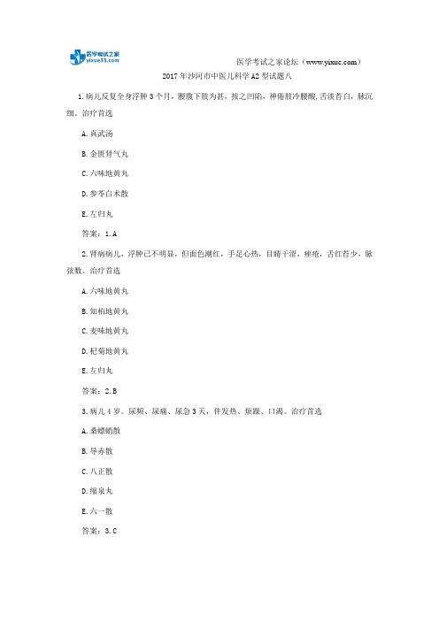 2017年沙河市中医儿科学A2型试题八