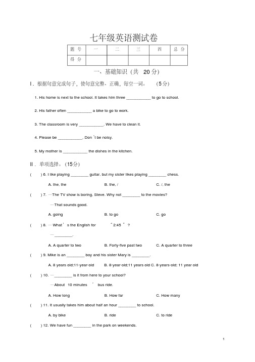 人教新目标七年级下册期中考试英语试题（含答案）