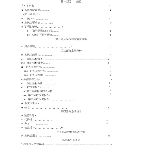 管理信息系统课程设计(终版)