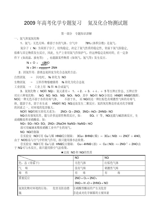 高考化学专题复习氮及化合物测试题