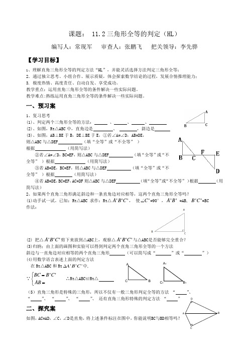 HL、三角形全等复习导学案