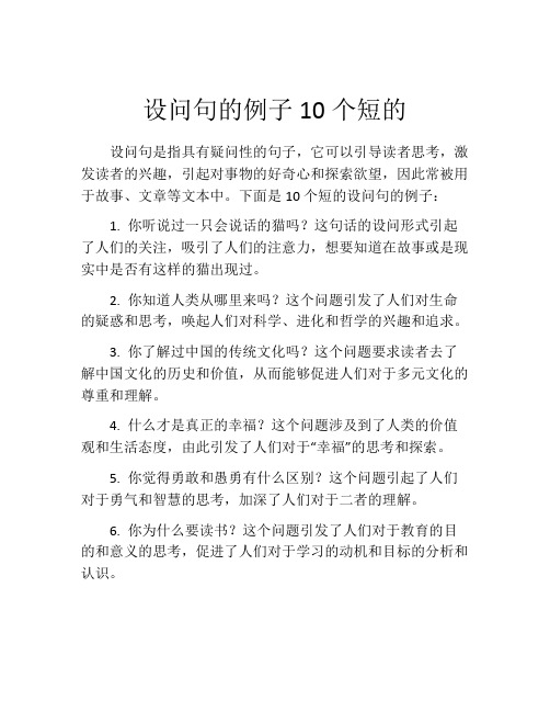 设问句的例子10个短的