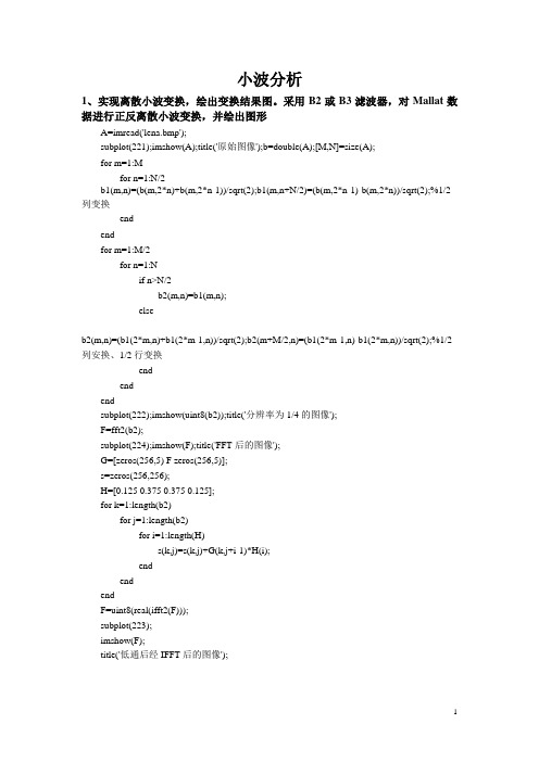 小波变换与JPEG_2000编码答案