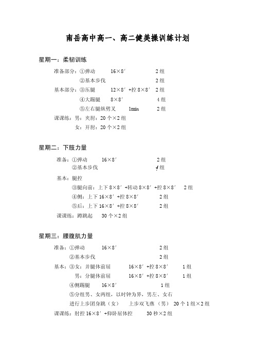 高中竞技健美操训练计划