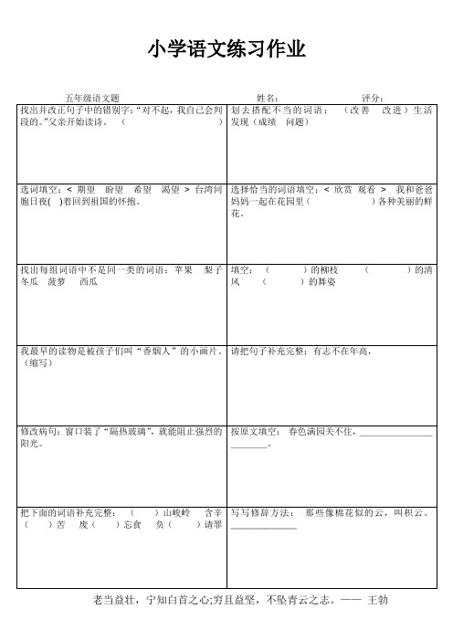 小学语文练习作50
