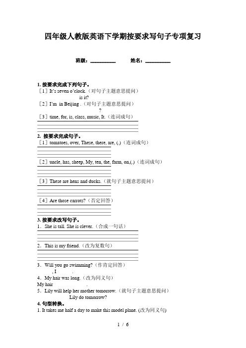 四年级人教版英语下学期按要求写句子专项复习