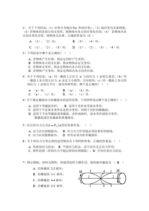 华东理工大学807材料力学选择题