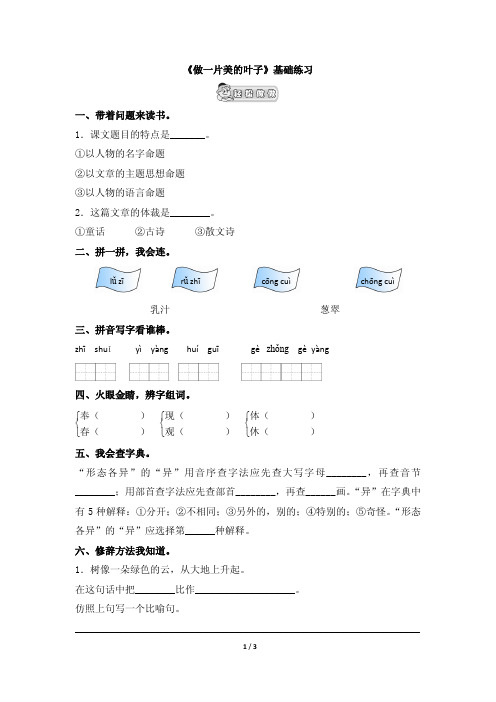 《做一片美的叶子》基础练习-PDF