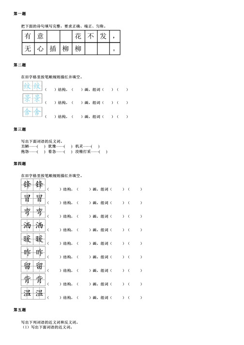 吉林省辽源市龙山区2024部编版小升初语文备考精选试题