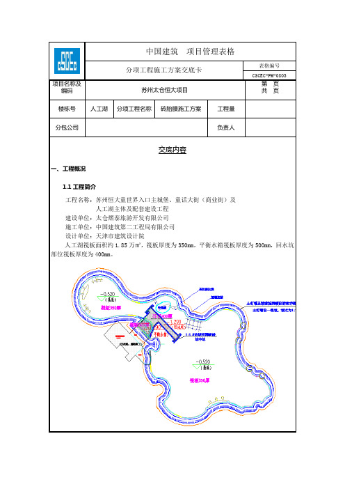 砖胎膜施工方案交底