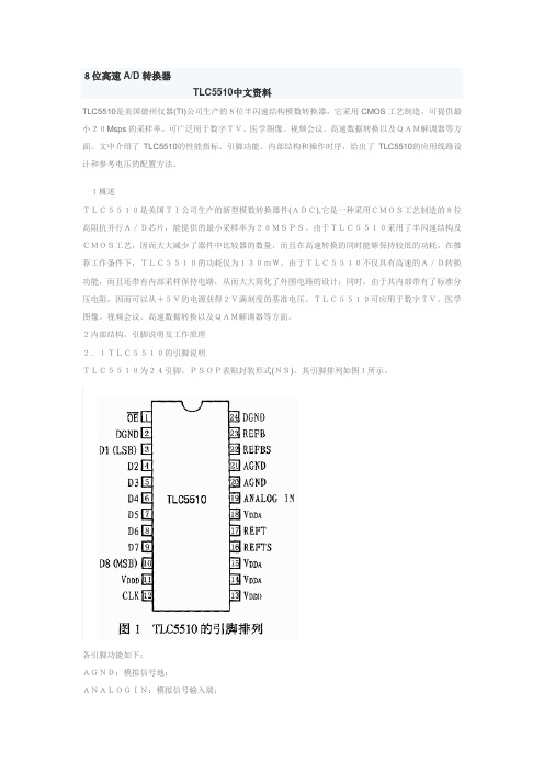 TLC5510技术文档