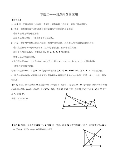 专题二----四点共圆的应用