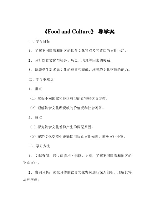 《Food and Culture》 导学案