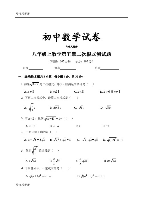 湘教版数学八年级上册第五章二次根式测试题.docx