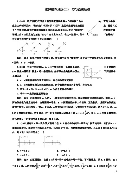 高考物理二轮复习专题一力与运动二聚焦选择题考法力与直线运动练习