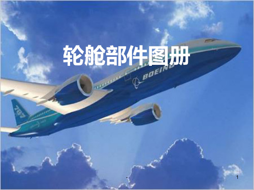 737-300轮舱部件图册PPT课件